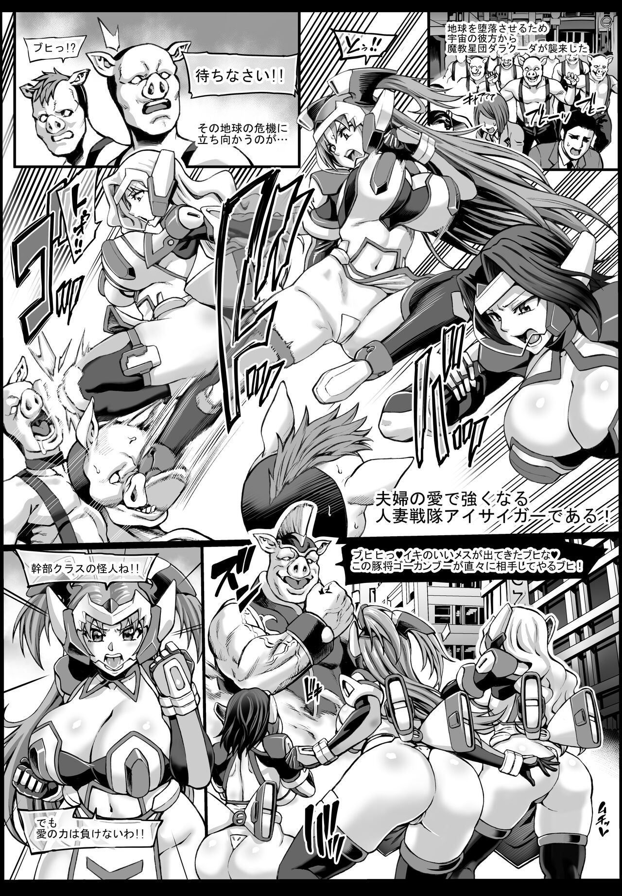Hitozuma Sentai Aisaiger Short Comic cover