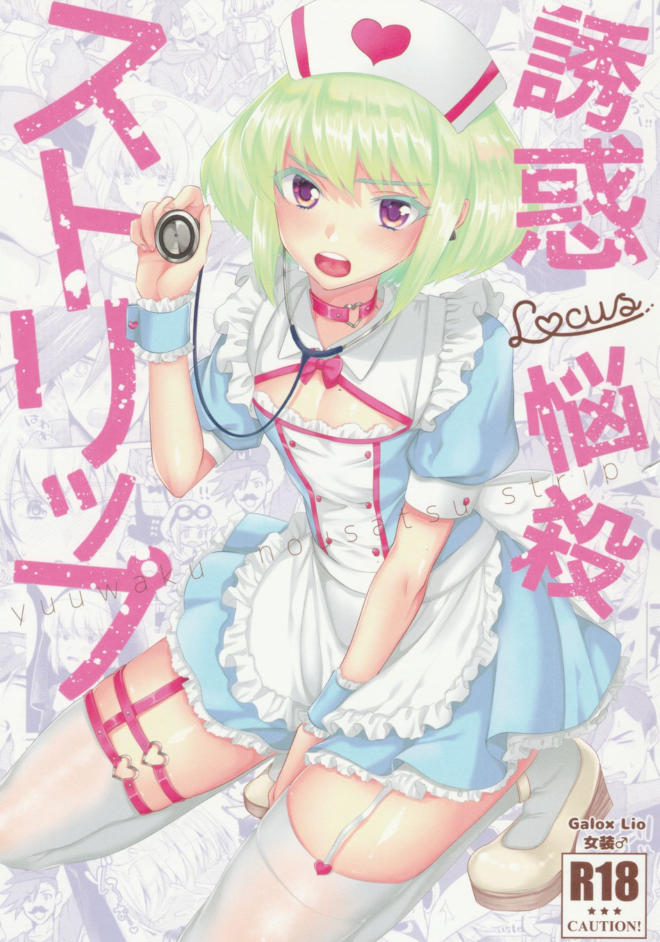 Temptation, Fascination, Strip cover