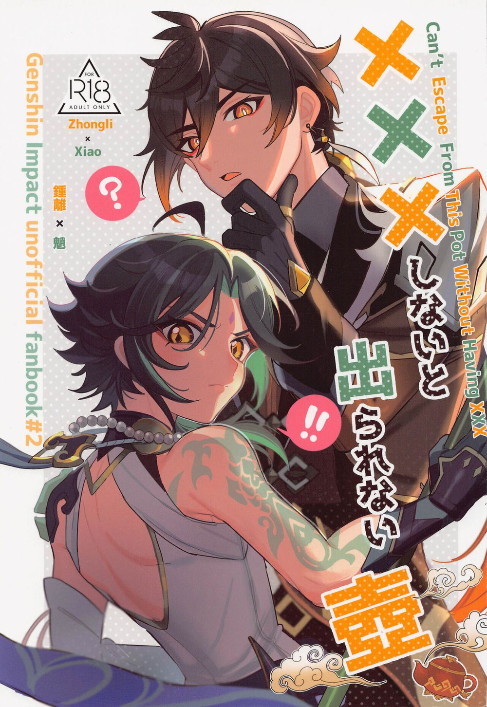 XXX Shinai to Derarenai Tsubo cover