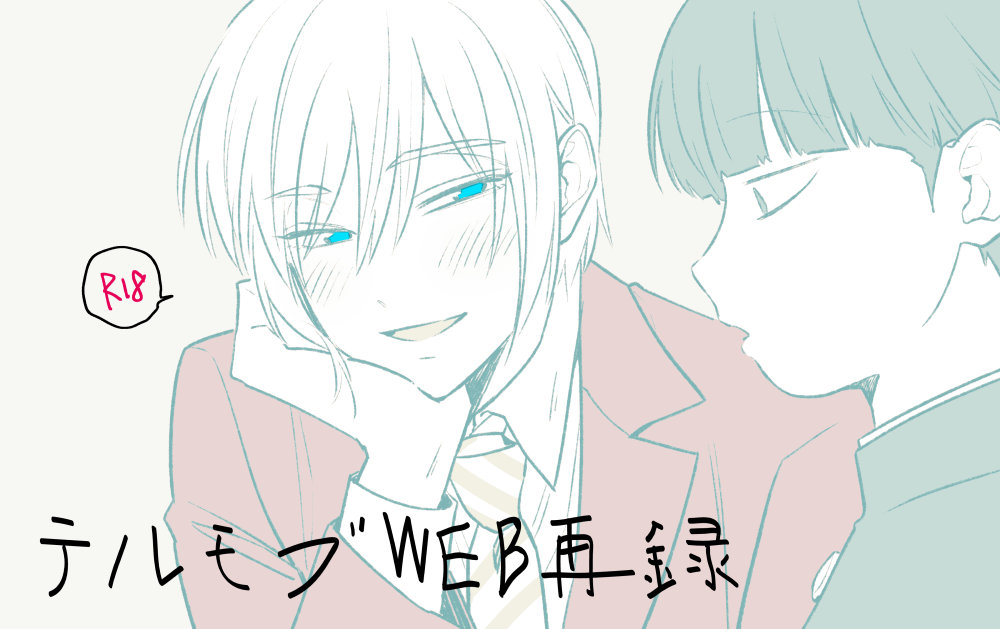 TeruMob WEB sairoku cover