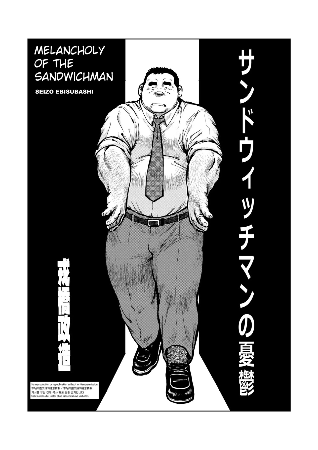 Melancholy of the Sandwichman cover