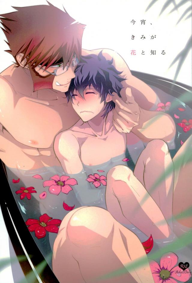 Koyoi, Kimi ga Hana to Shiru cover