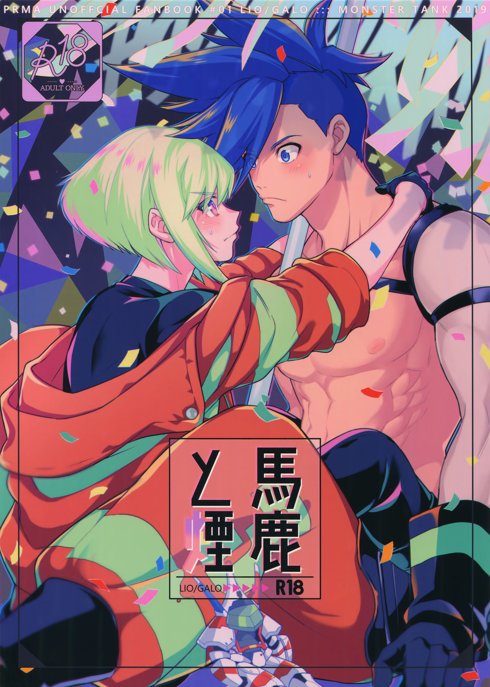 Baka to Kemuri cover