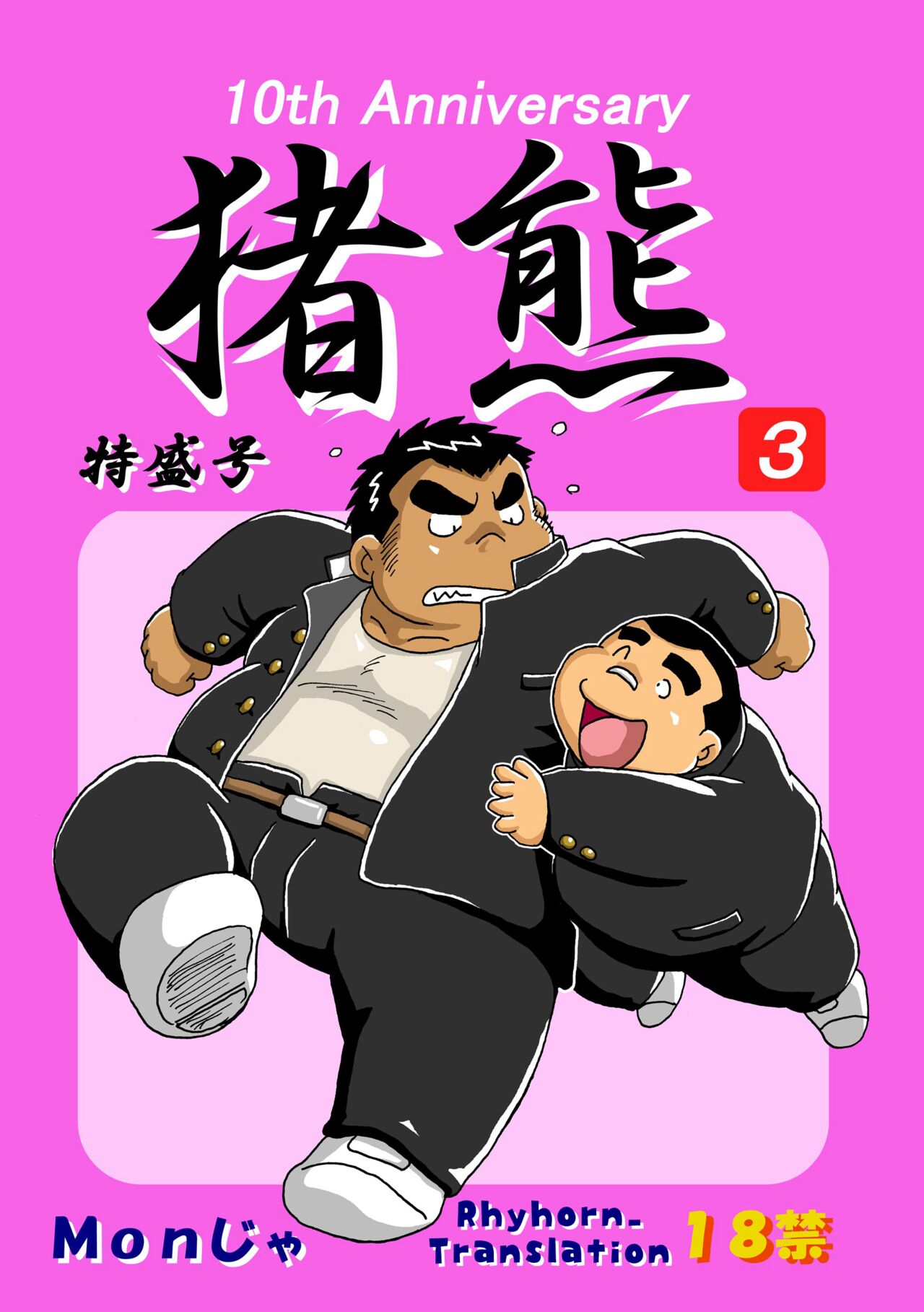Inokuma 3 cover