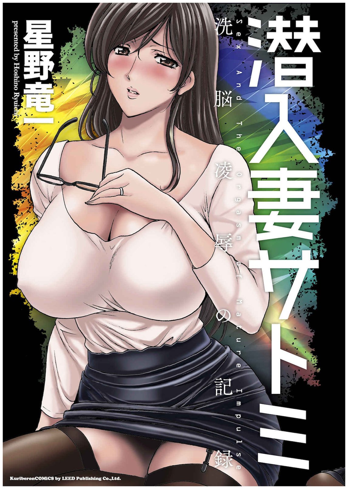 Sennyu Tsuma Satomi Kiroku Ch.11-12 cover