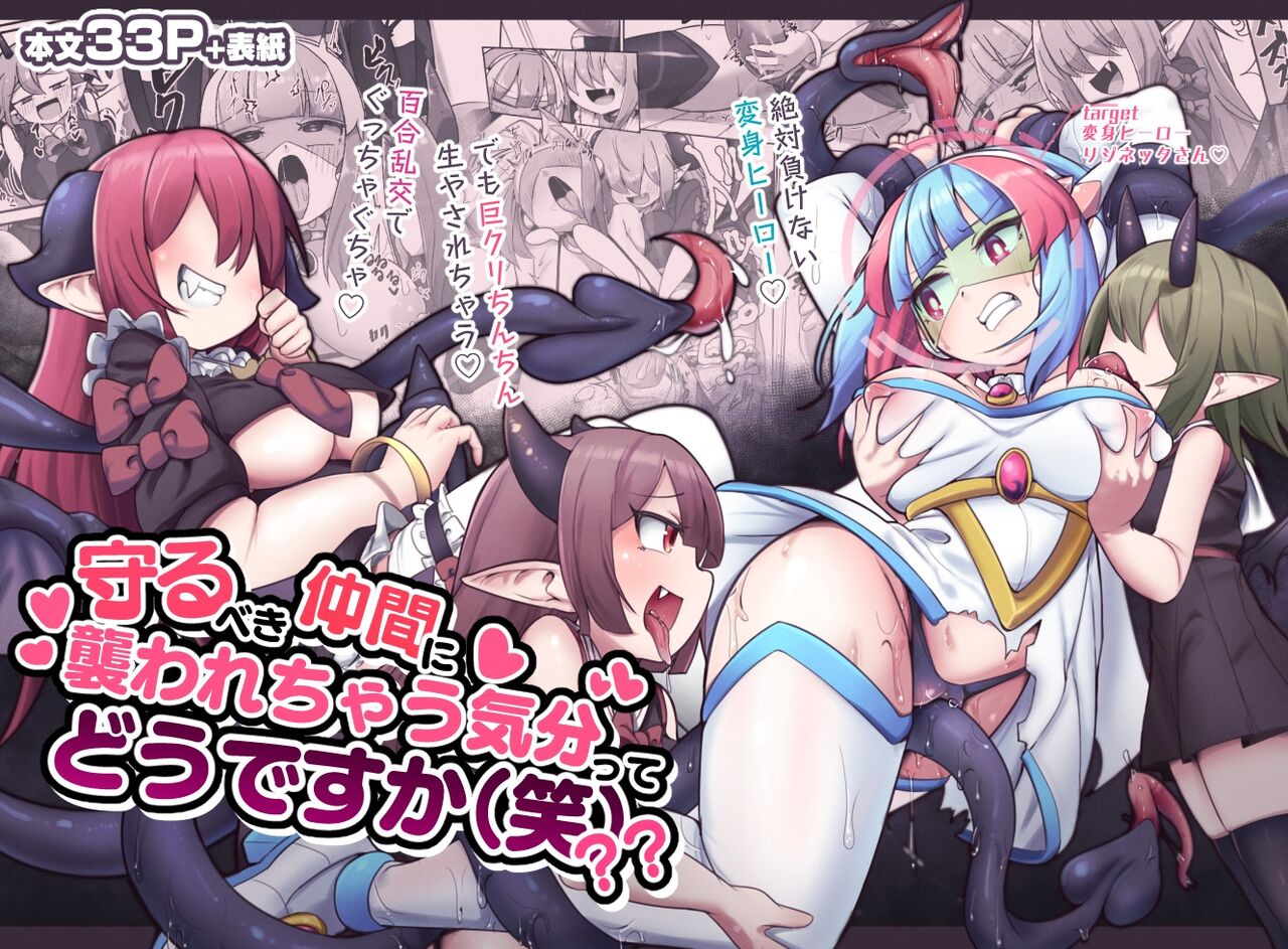How Does It Feel Getting Ravaged By Your Comrades (LOL)?? cover
