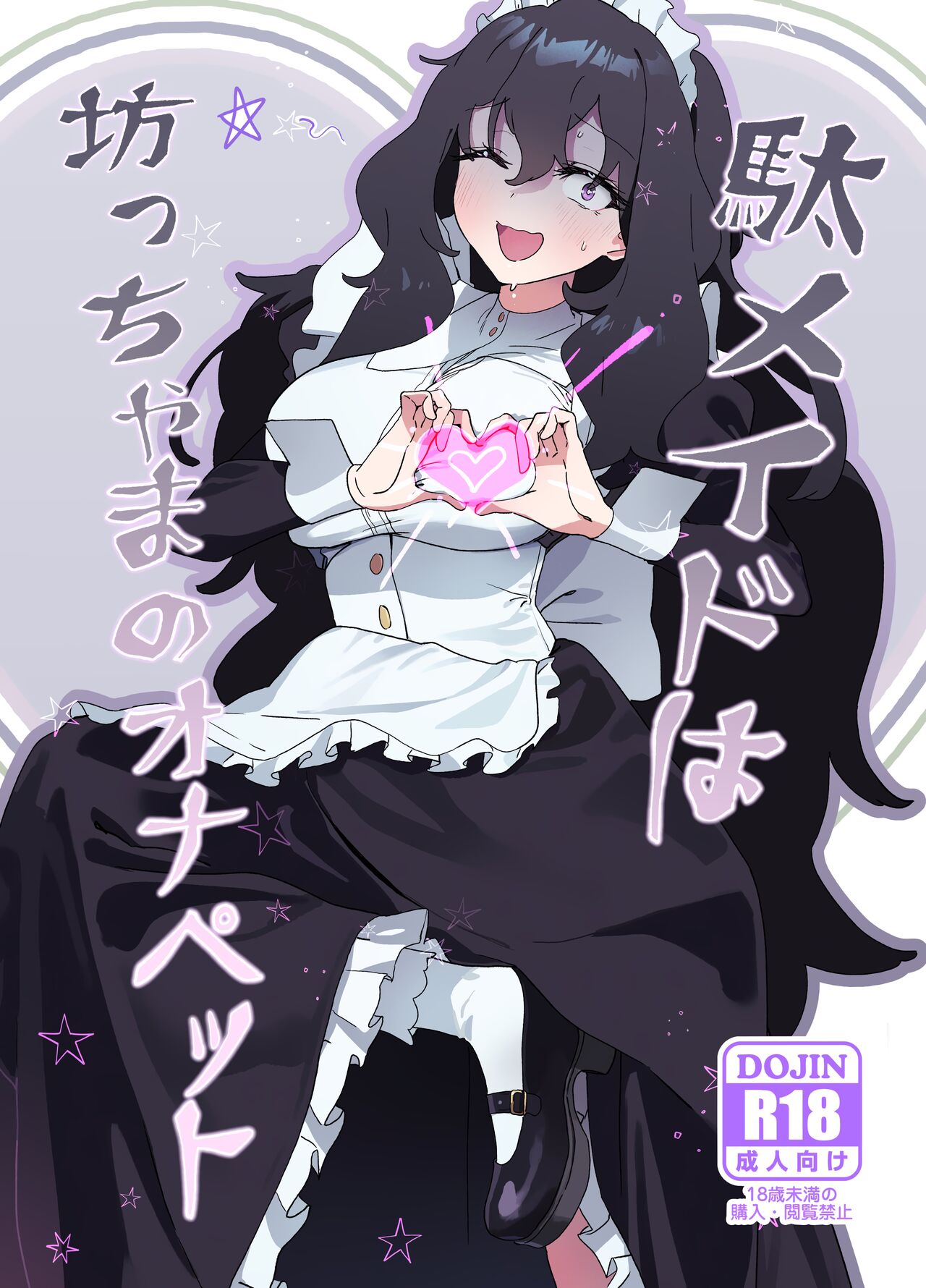 Useless Maid is Young Master's Pet cover