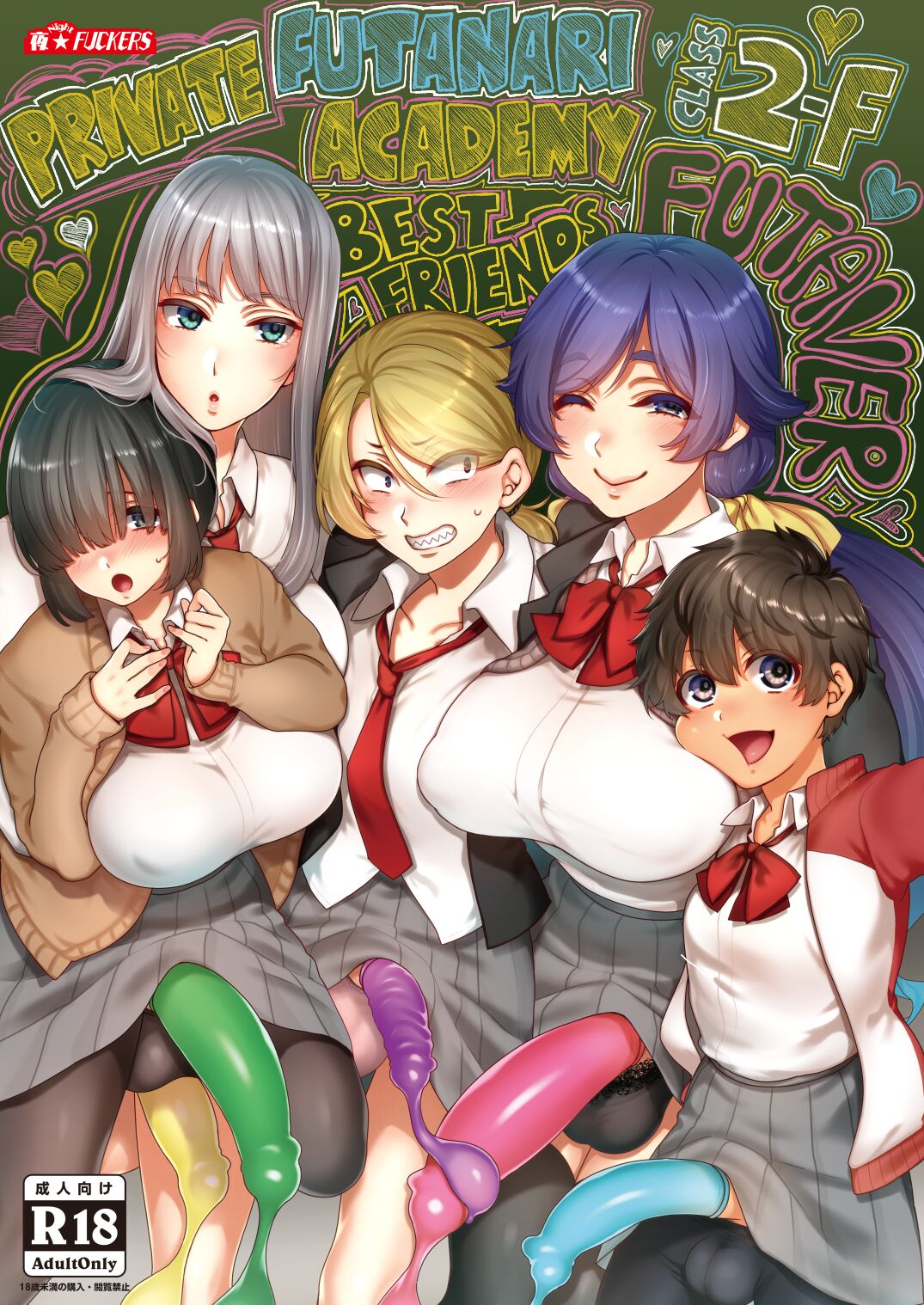 Private Futanari Class 2-F Best Friend Futaver cover
