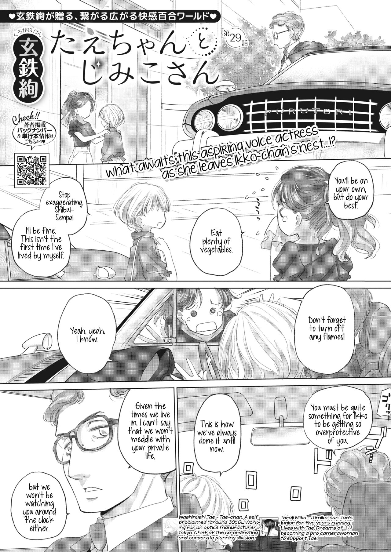 Tae-chan and Jimiko-san Ch. 29 cover