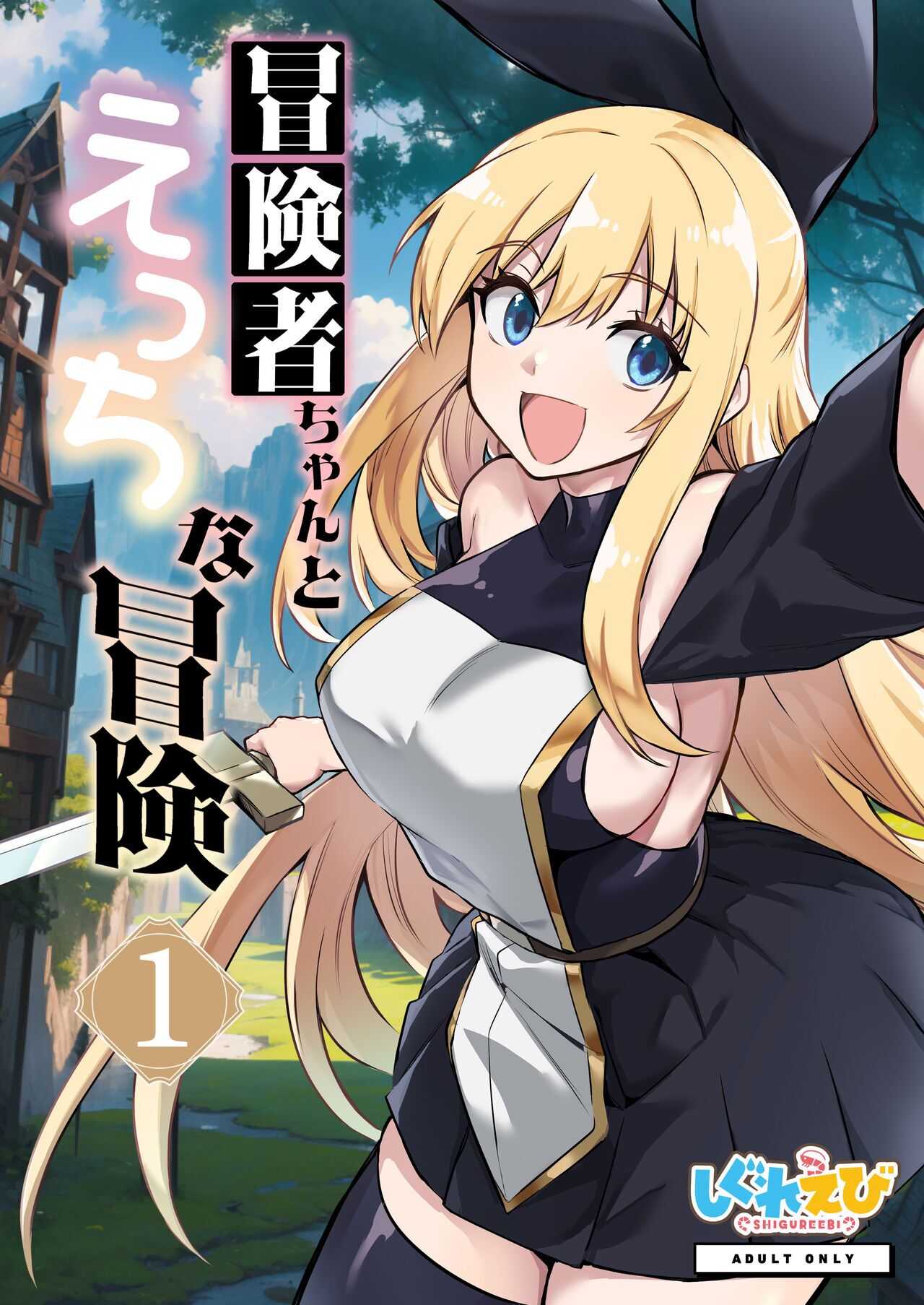 Adventurer-Chan's Lewd Adventure! Vol.1 cover