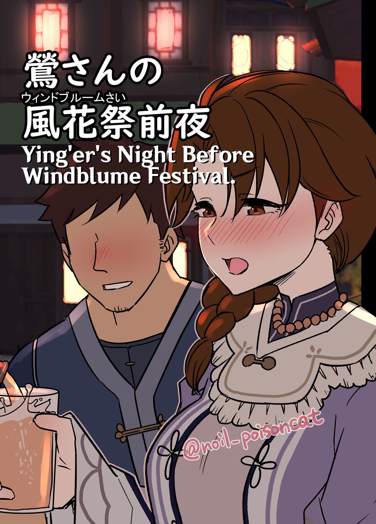 Ying'er's Night Before Windblume Festival. cover