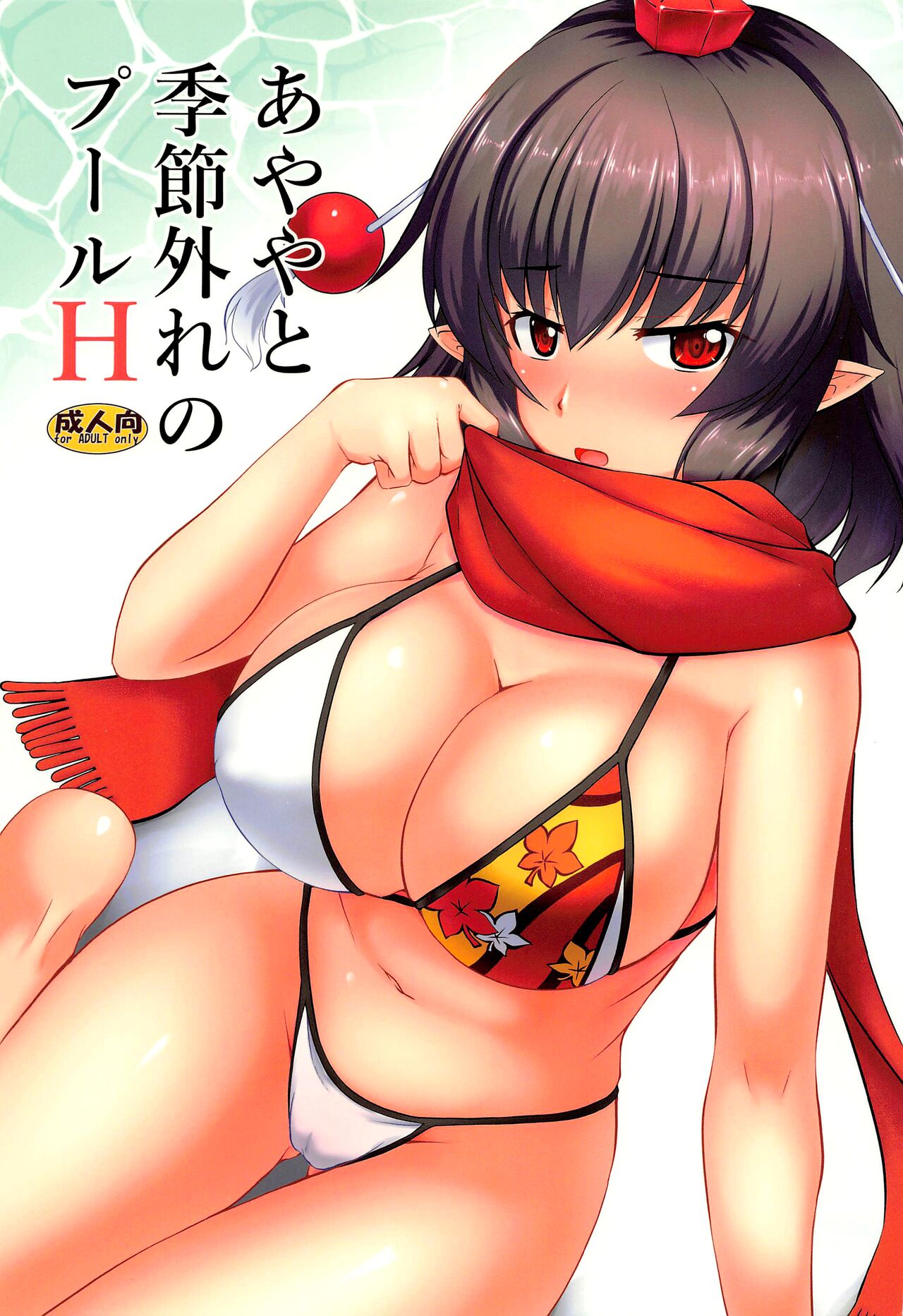 Out of Season Pool Sex with Ayaya cover