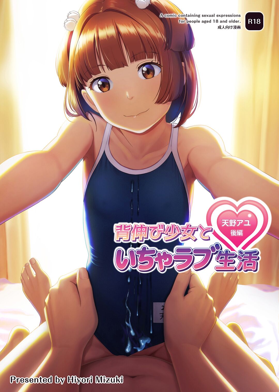 My Lovey Dovey Daily Life With My Growing Girlfriend ~Amano Ayu Part 2~ cover