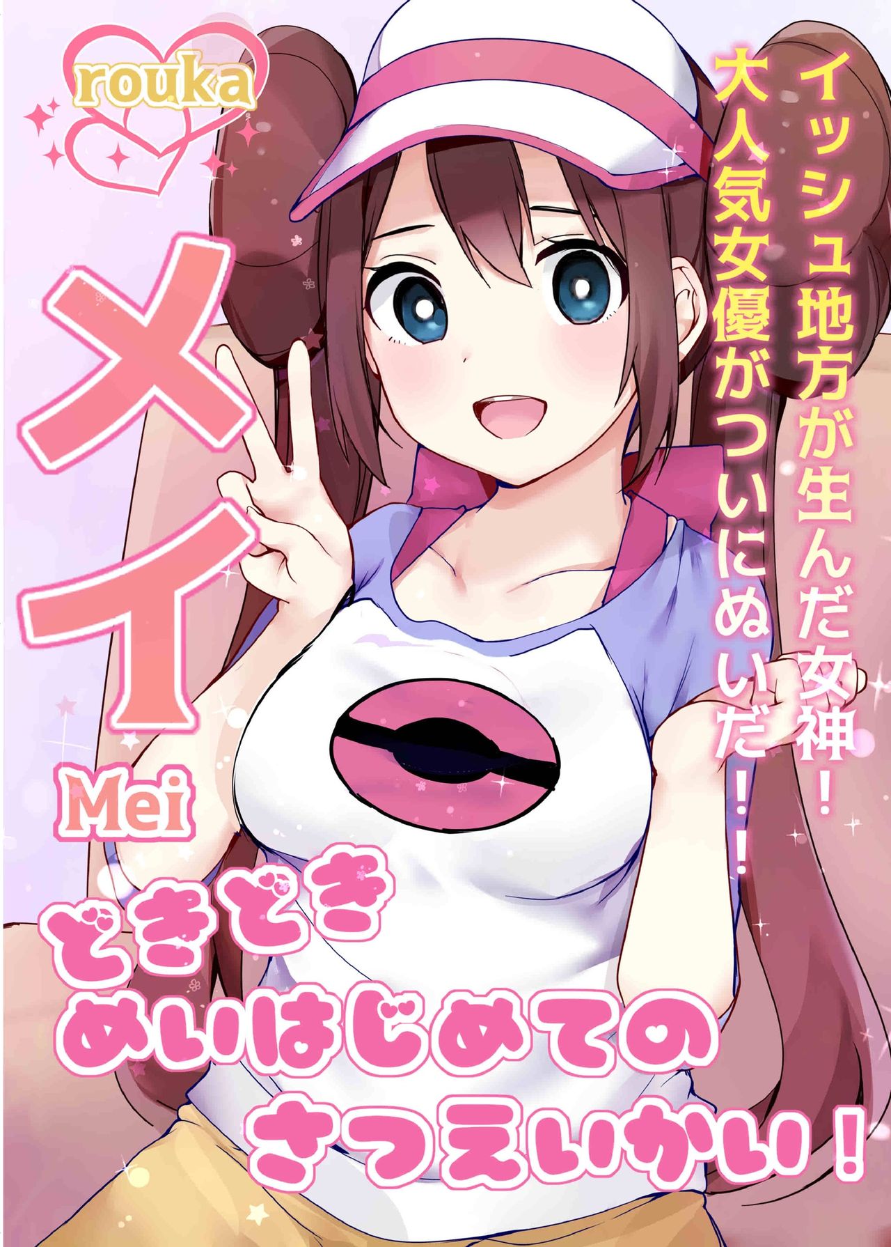 Mei's Heart Pounding First Time Photoshoot! cover