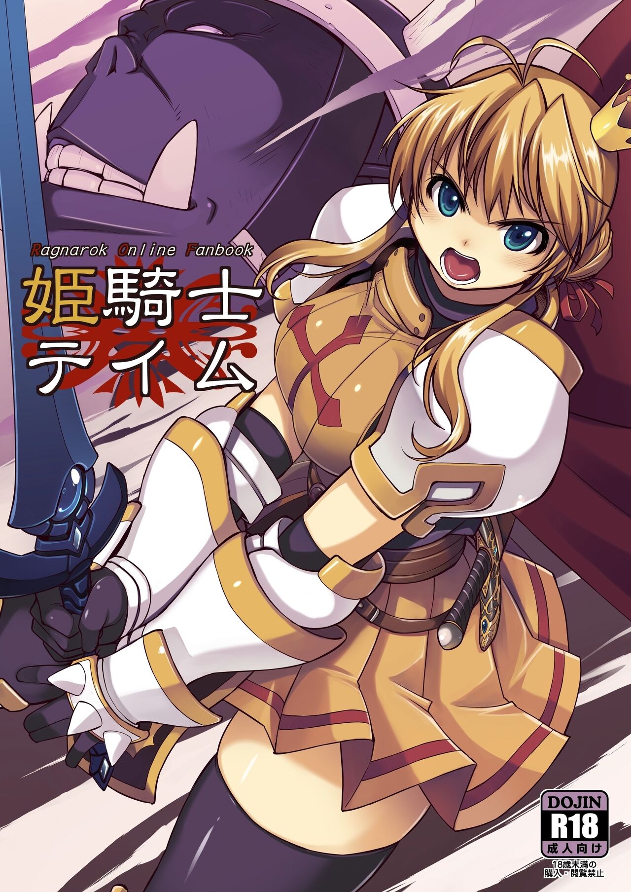Princess Knight Taming 1 cover
