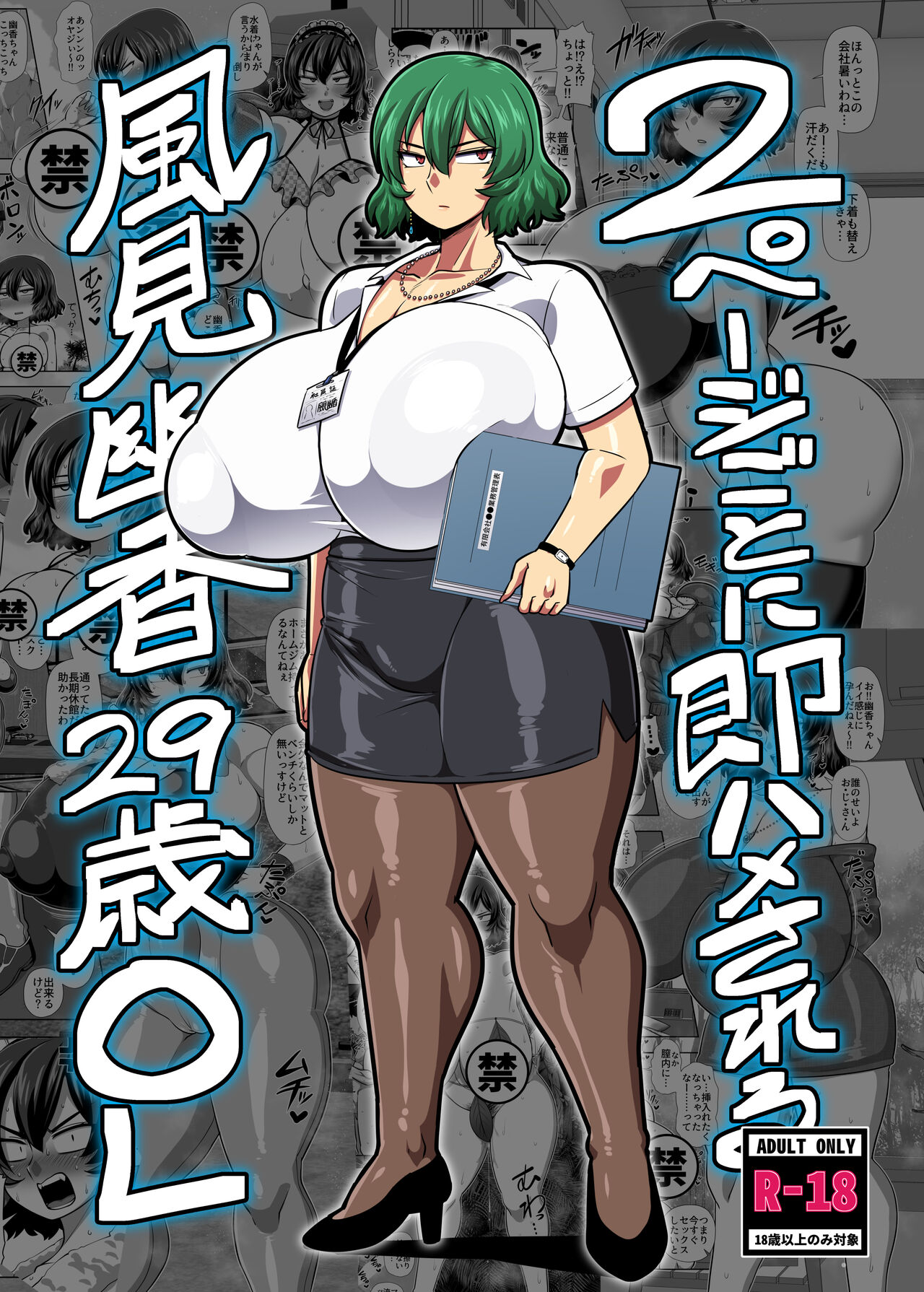 29 Year Old Office Lady Yuuka Kazami Gets Fucked Every 2 Pages cover