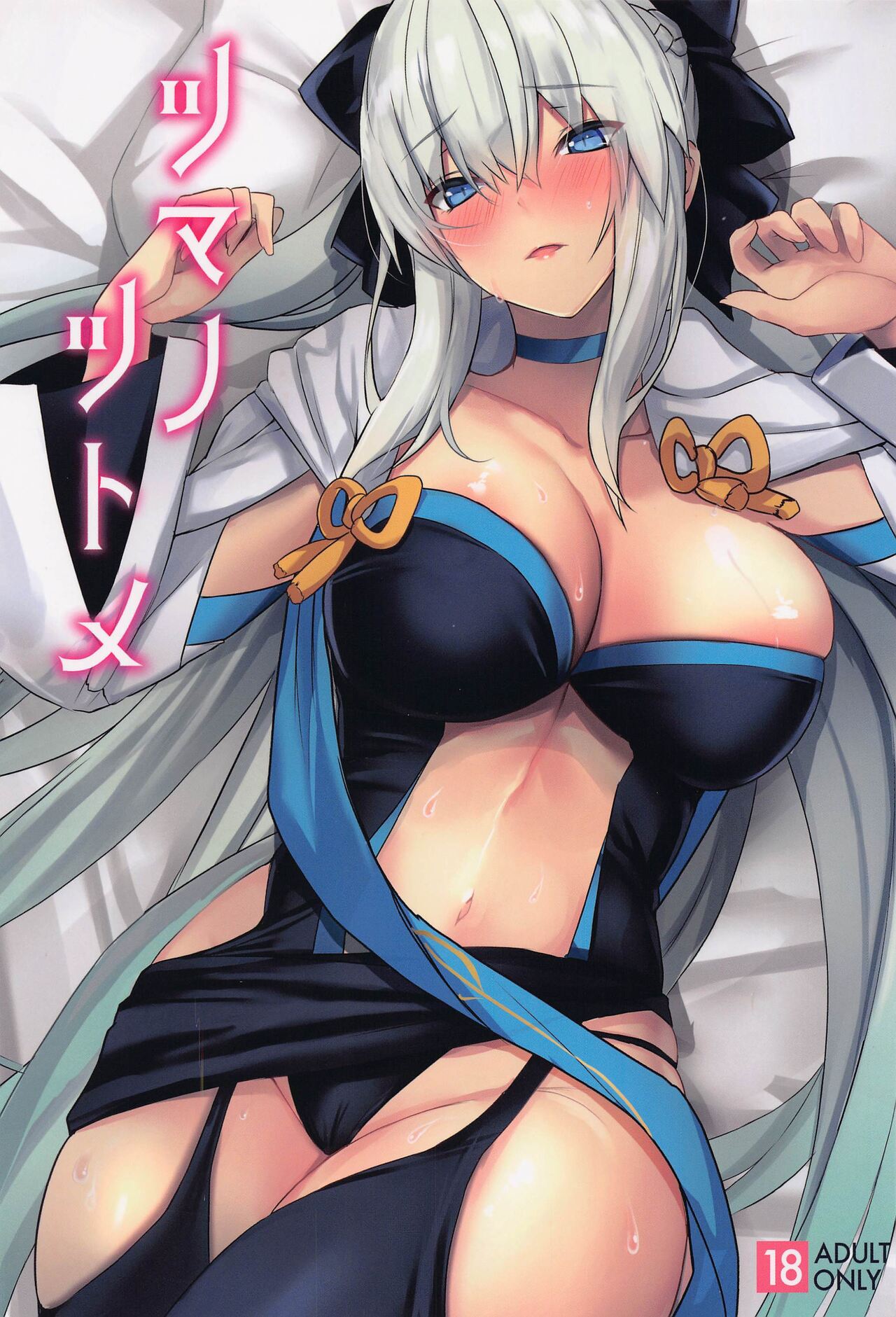 Tsuma no Tsutome cover