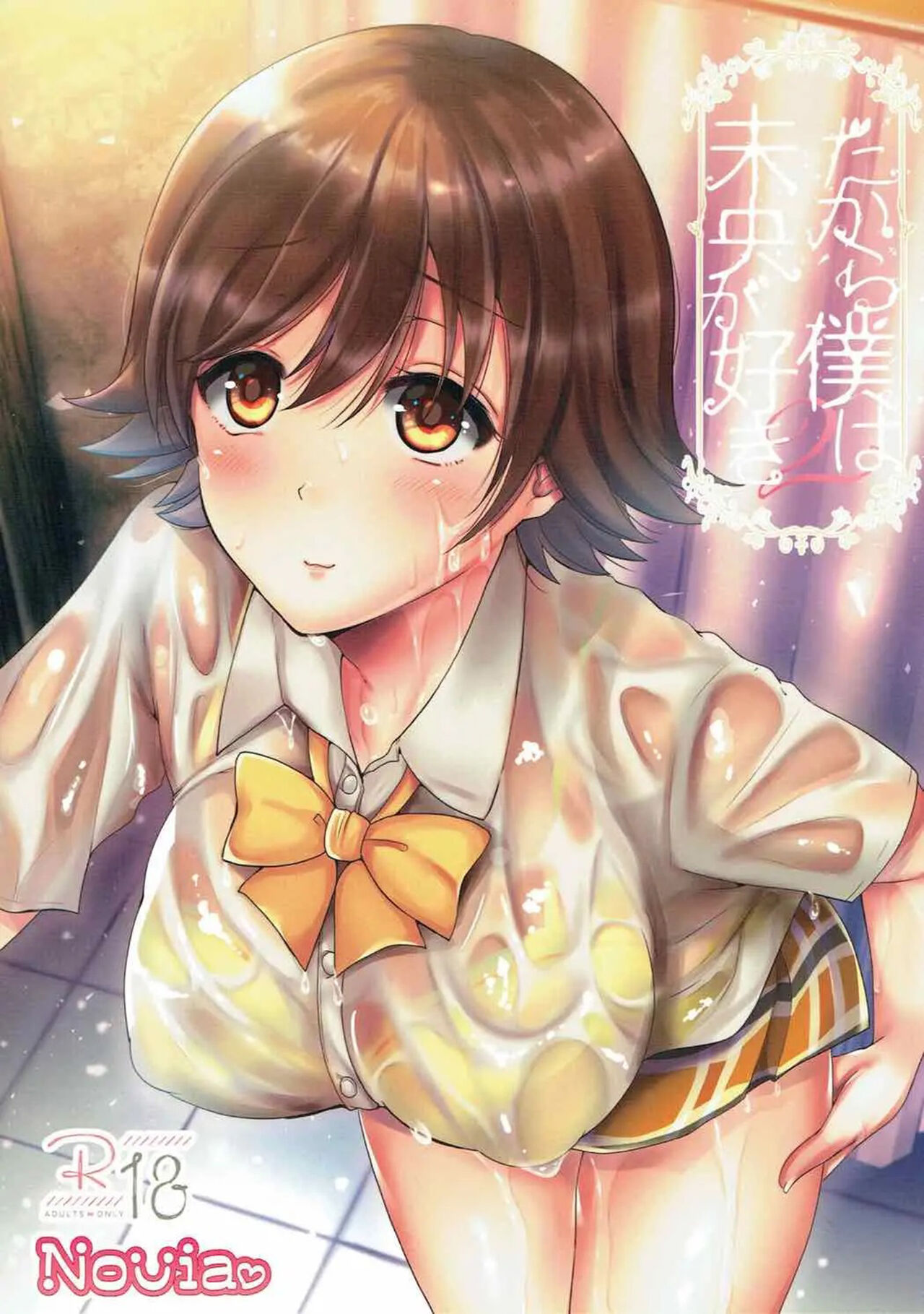That's why I love Mio 2 cover