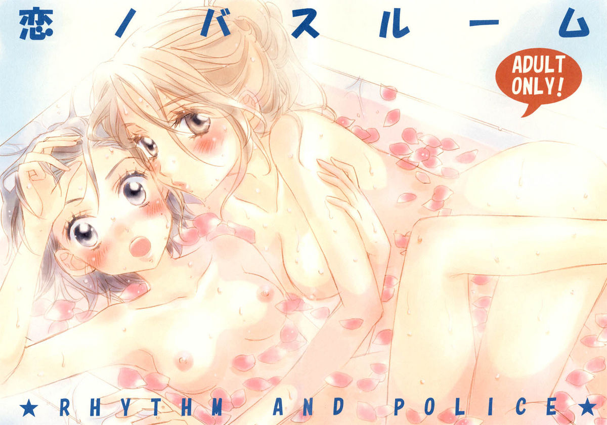 Bathroom of Love cover
