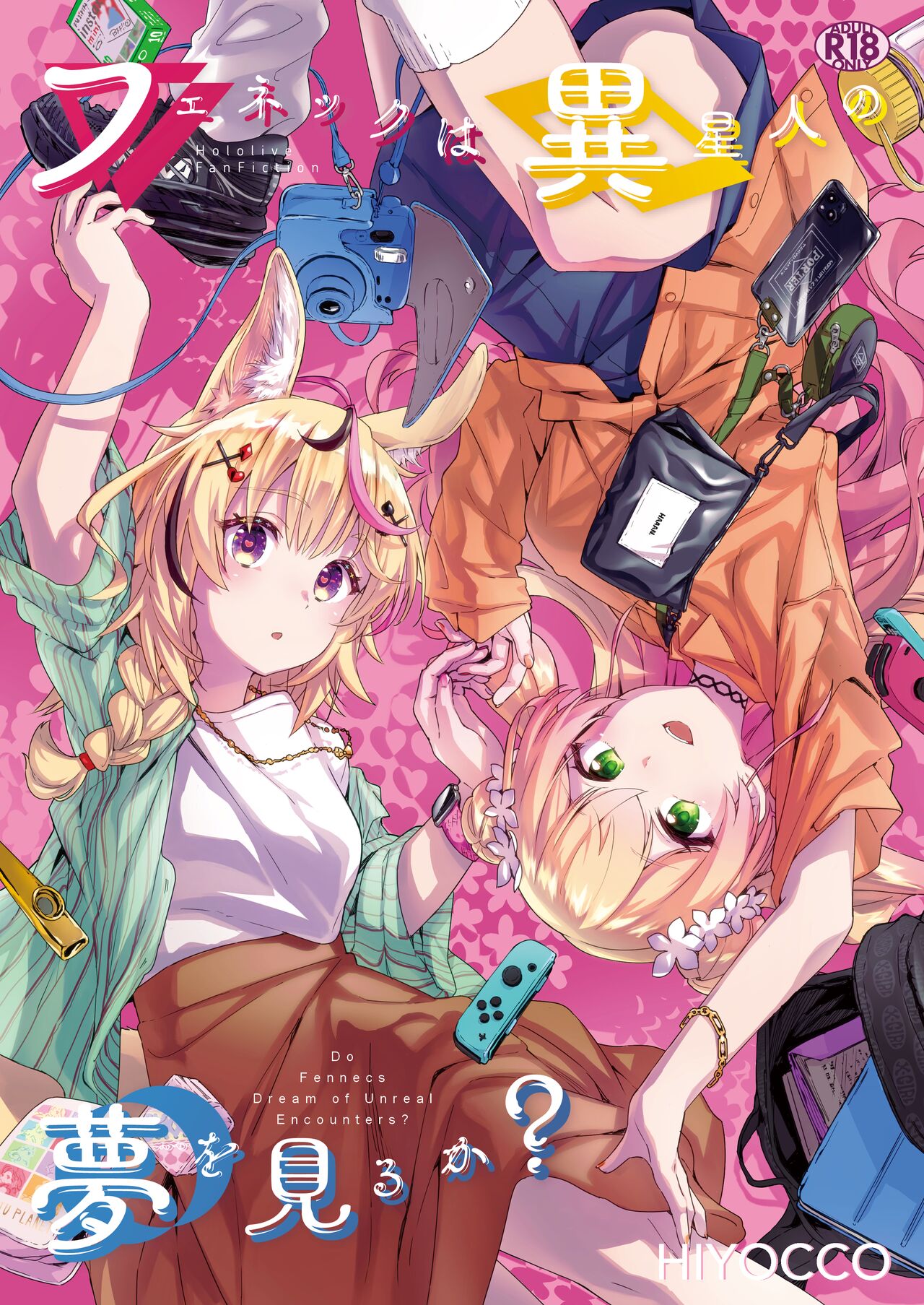 Fennec wa Iseijin no Yume o Miru ka - Do Fennecs Dream of Unreal Encounters? cover