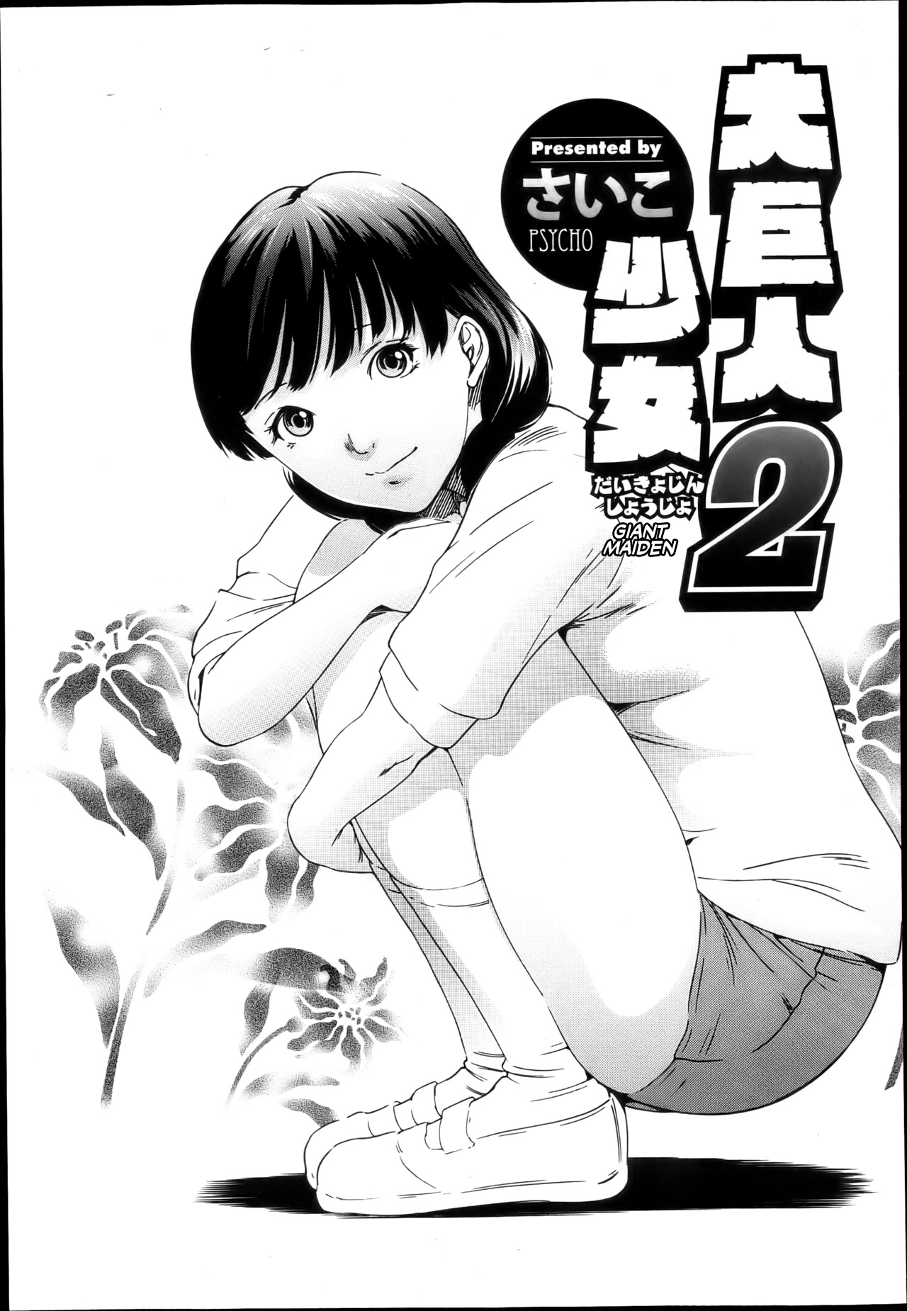 Giant Maiden 2 cover