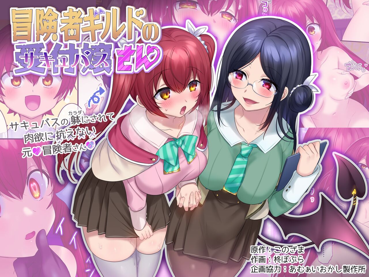 Boukensha Guild no Uketsukejou(Succubus)-san cover