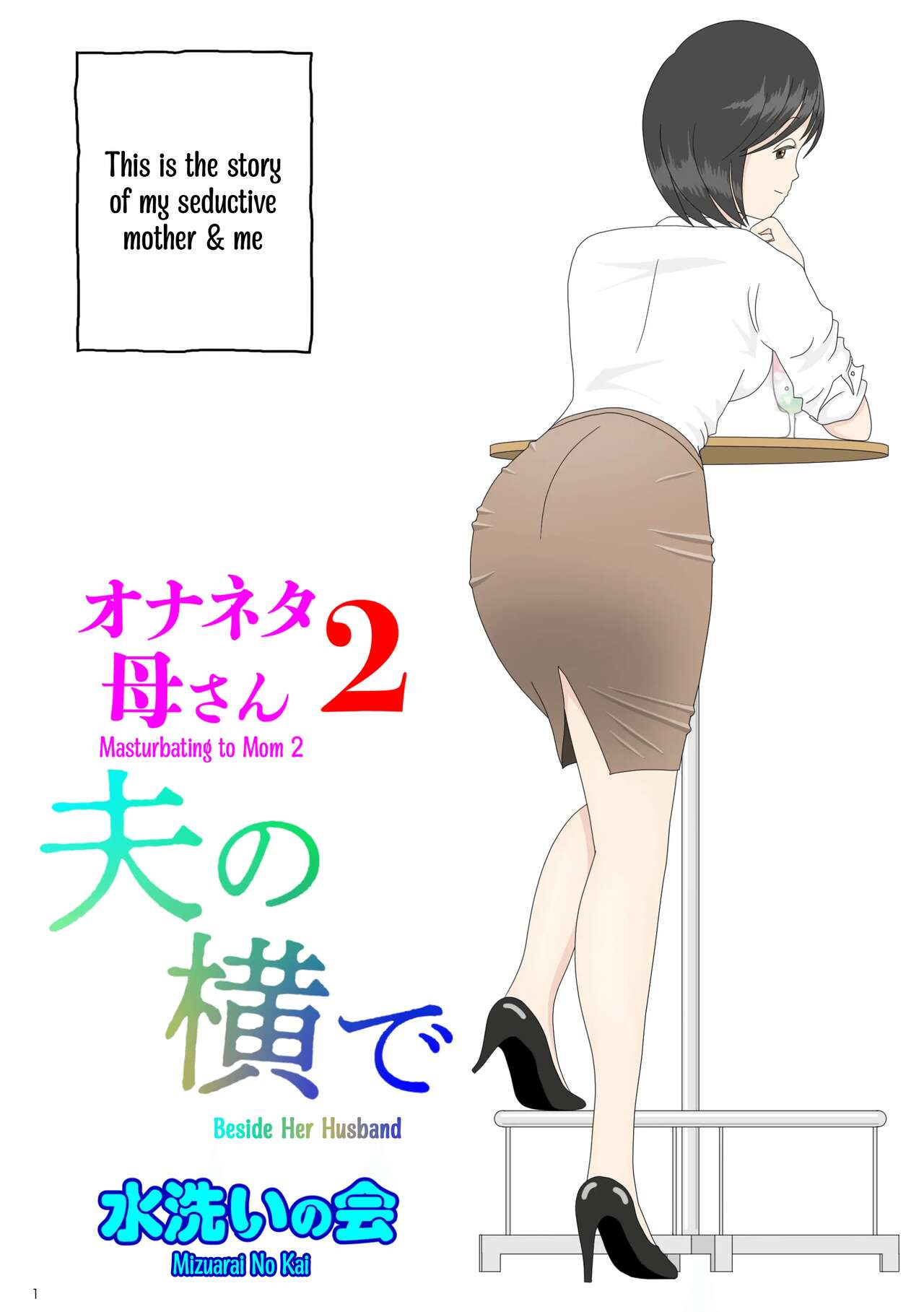 Masturbating to Mom ~Beside Her Husband~ cover