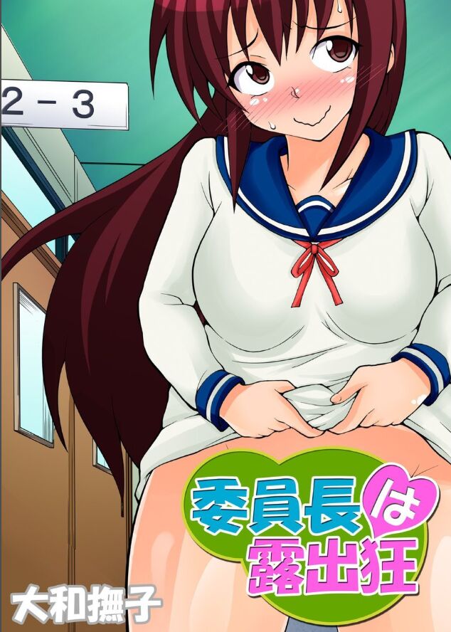 The Class President is an Exhibitionist 2 cover