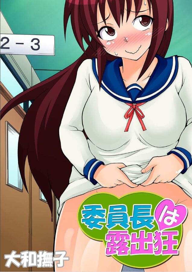 The Class President is an Exhibitionist 4 cover