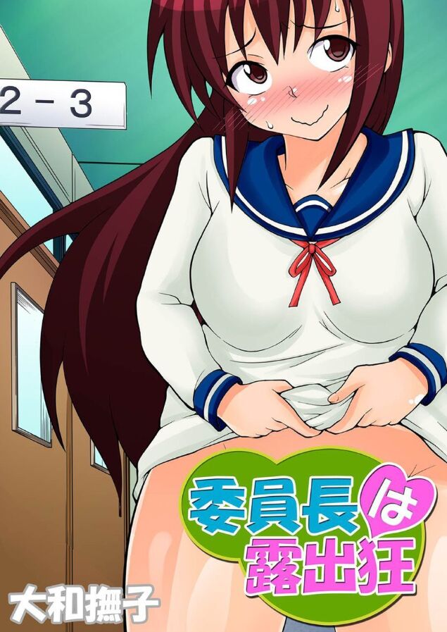 The Class President is an Exhibitionist 5 cover