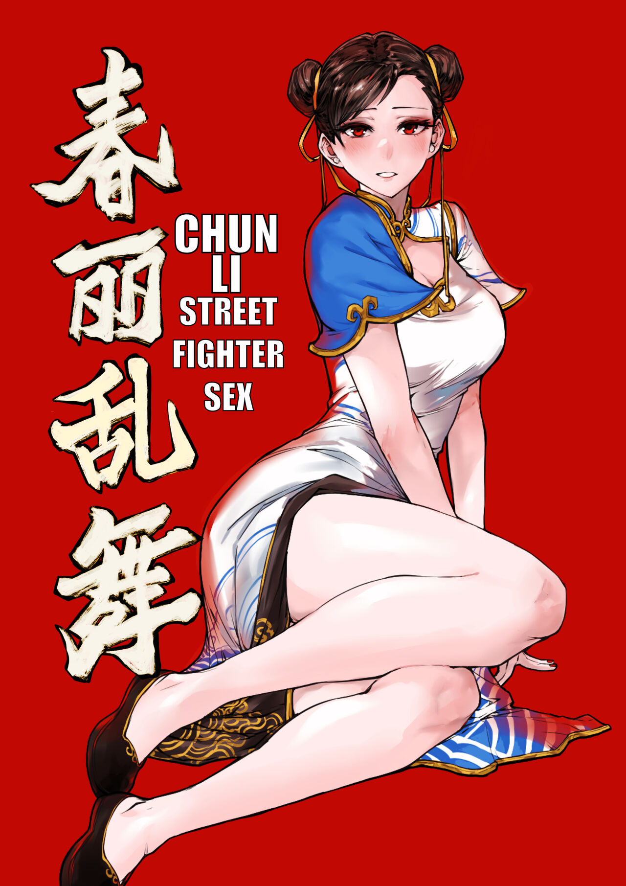 Chūn Lì Luànwǔ cover