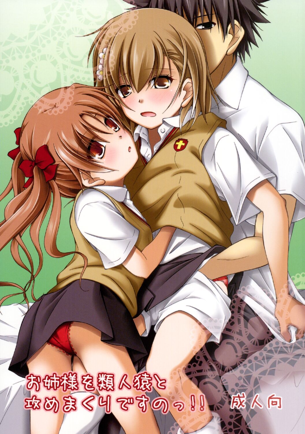 I'm Attacking Onee-sama with the Monkey!! cover