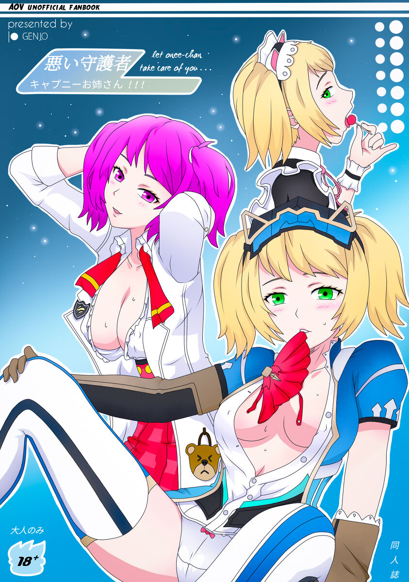 Warui Shugosha cover