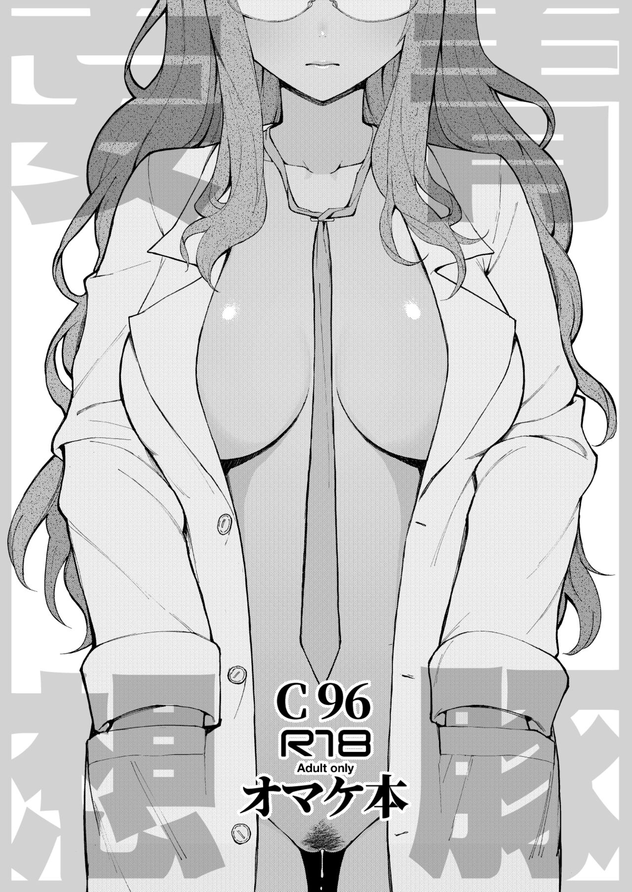 C96 Omake Bon cover