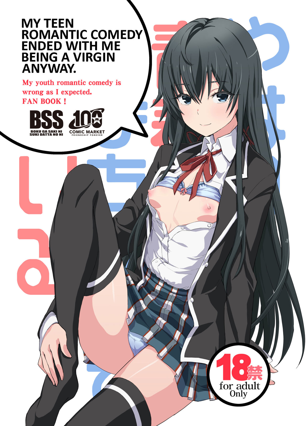 My Teen Romantic Comedy Ended With Me Being A Virgin Anyway. cover