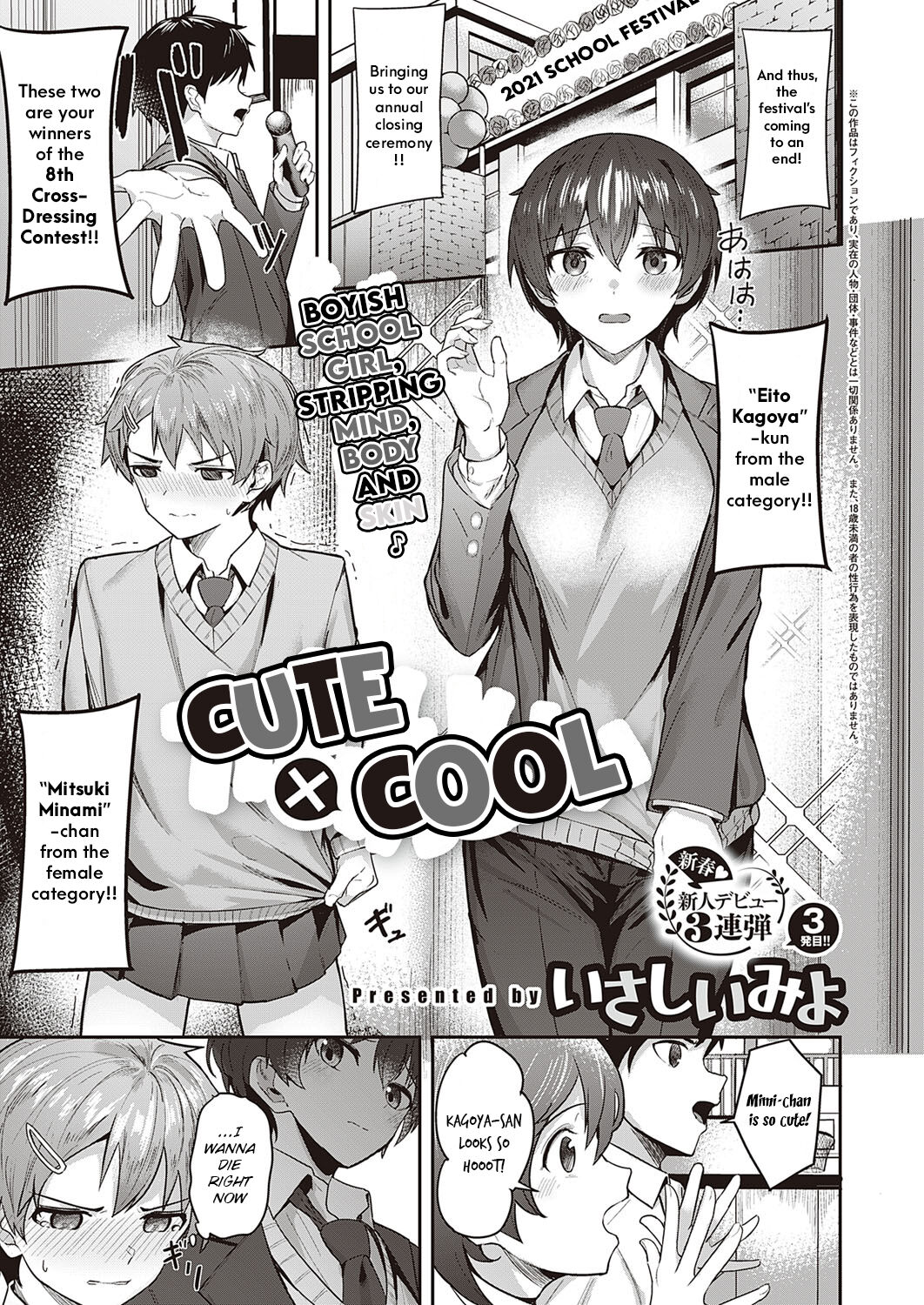 Cute x Cool cover