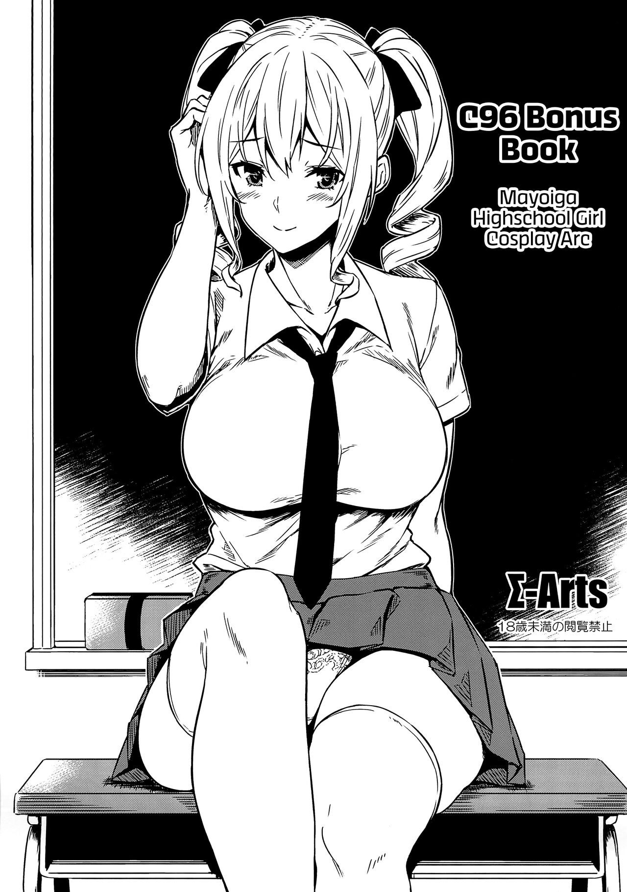 C96 Bonus Book Mayoiga Highschool Girl Cosplay Arc cover