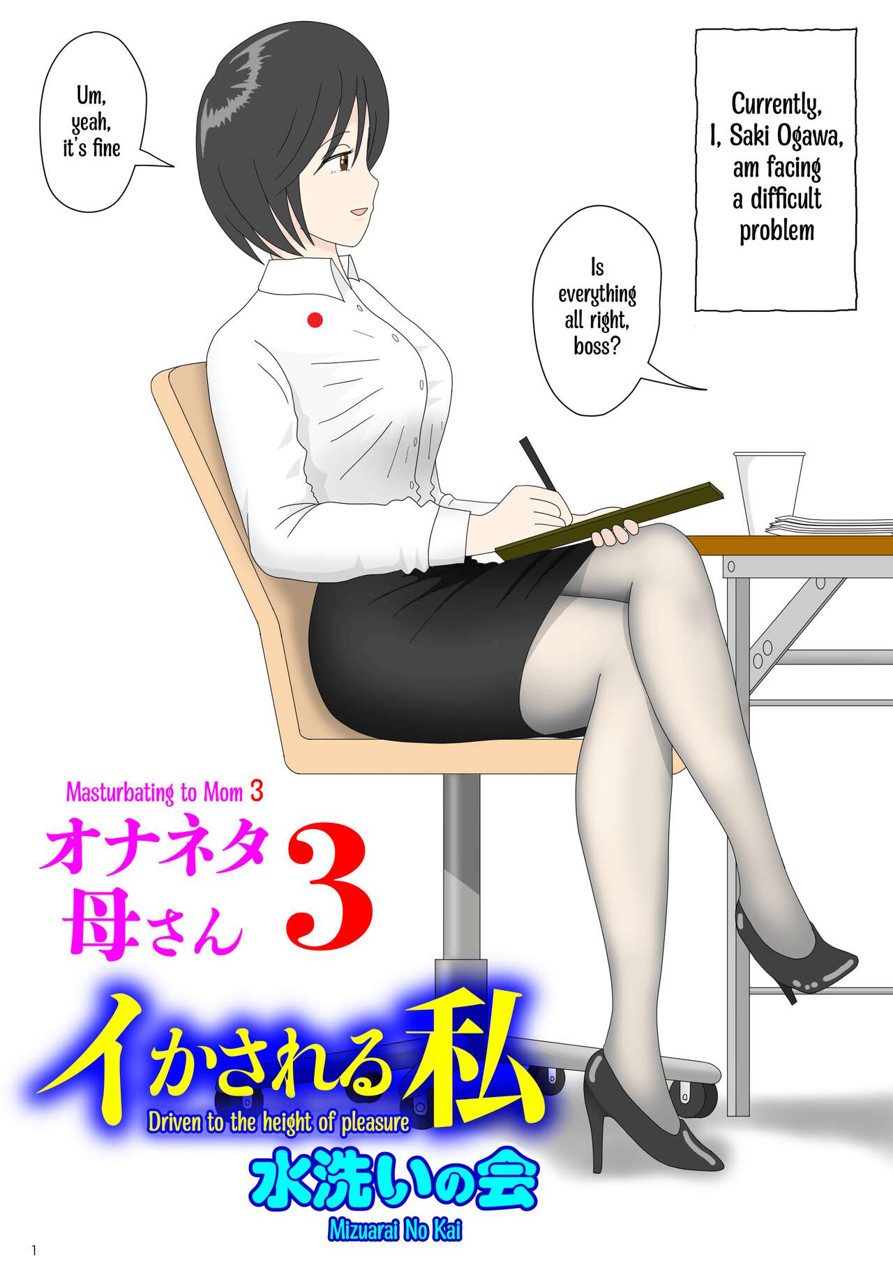 Masturbating to Mom 3 ~Driven to the High of Pleasure~ cover