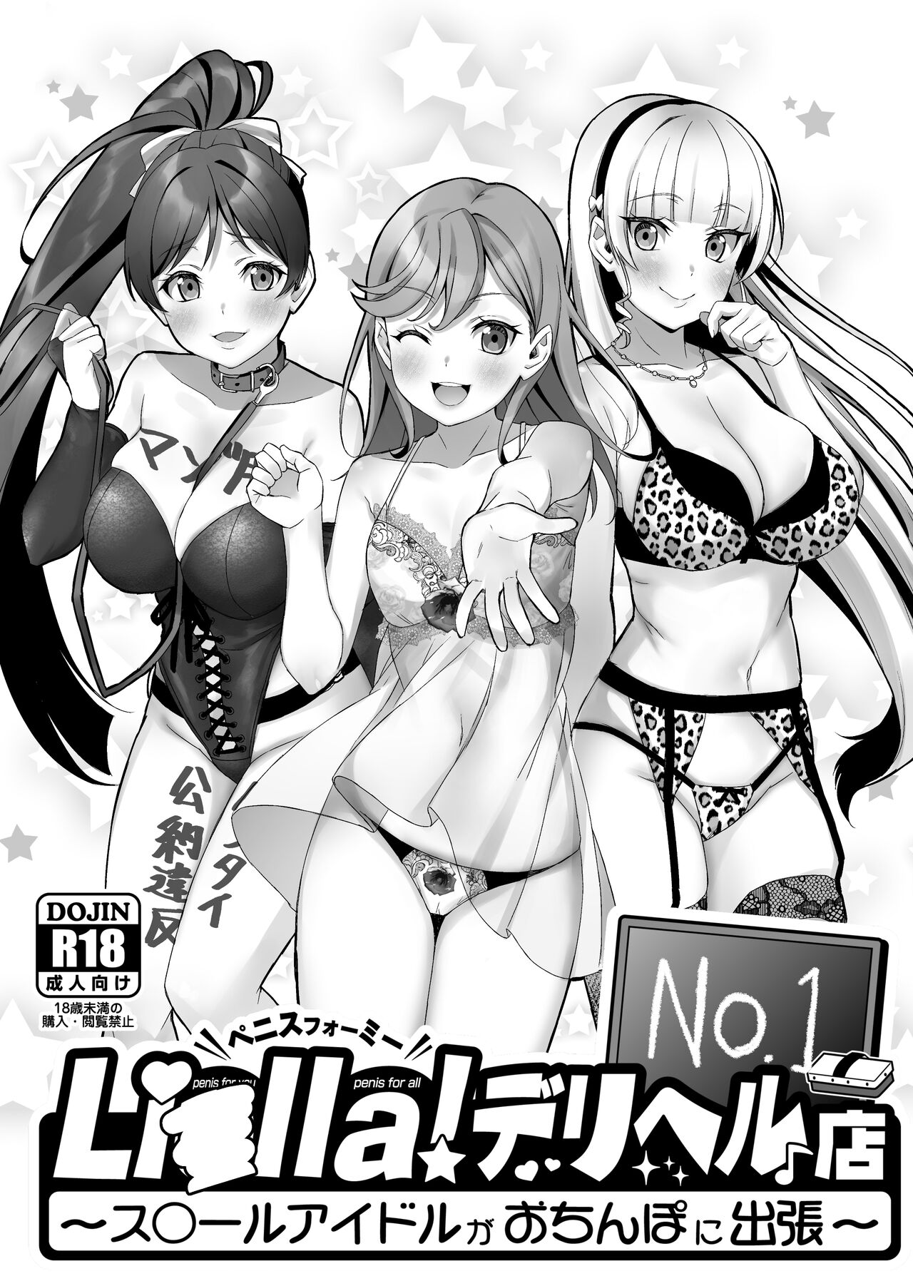 Liella ~School Idols on a Trip in Search of Dick~ cover
