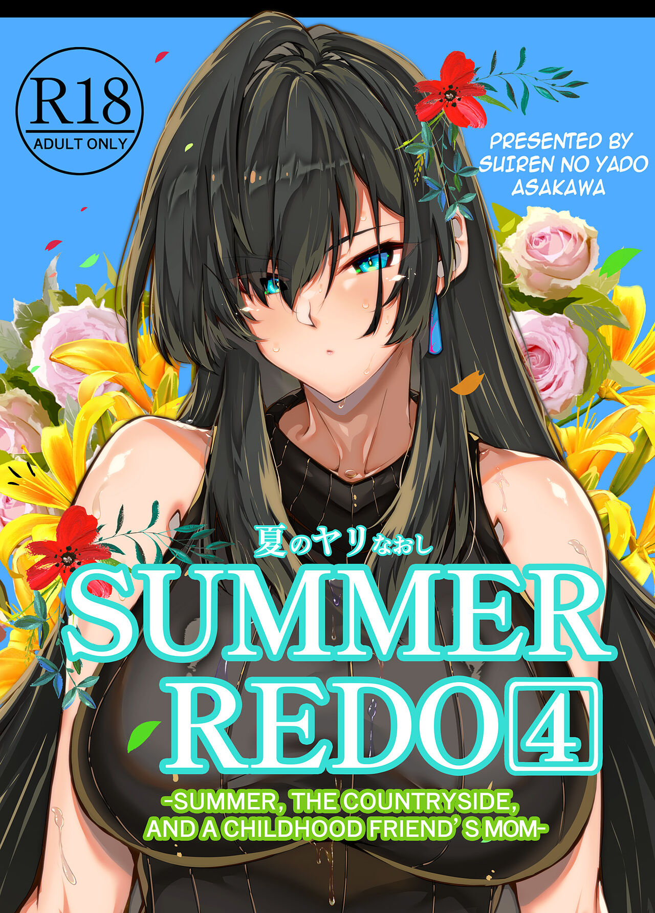 Natsu no Yari Naoshi 4 -Natsu to Inaka to Osananajimi no Haha- cover