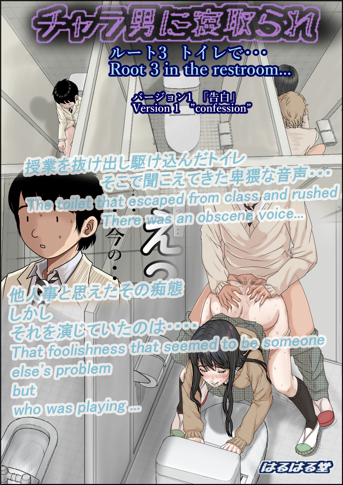 Charao ni Netorare Route 3 Toile de... cover