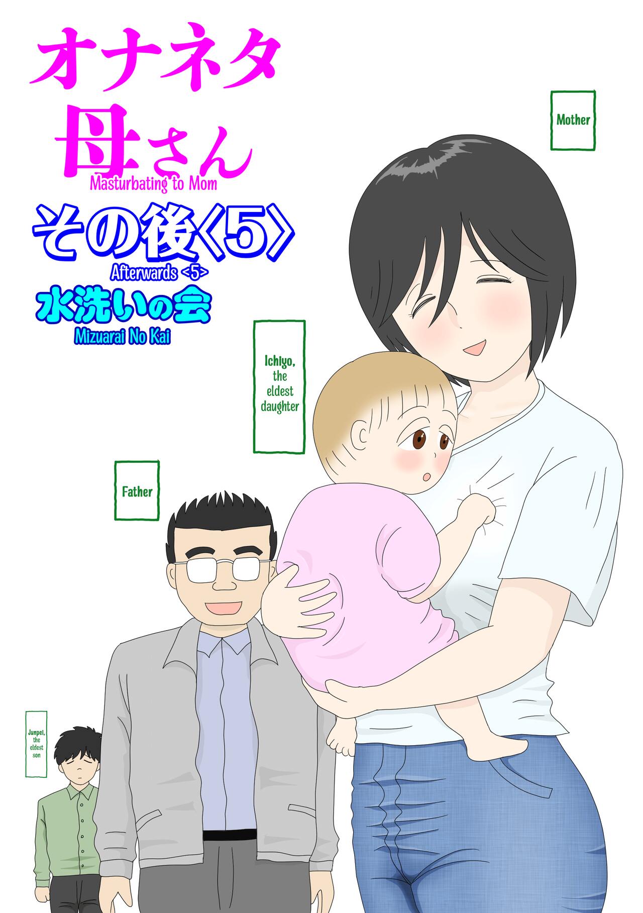 Onaneta Kaa-san Sonogo〈5〉| Masturbating to Mom Afterwards 〈5〉 cover