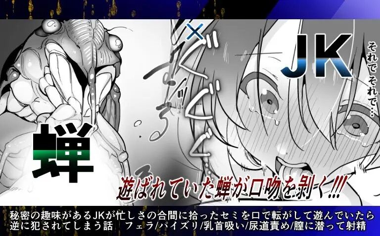 Cicada x JK cover