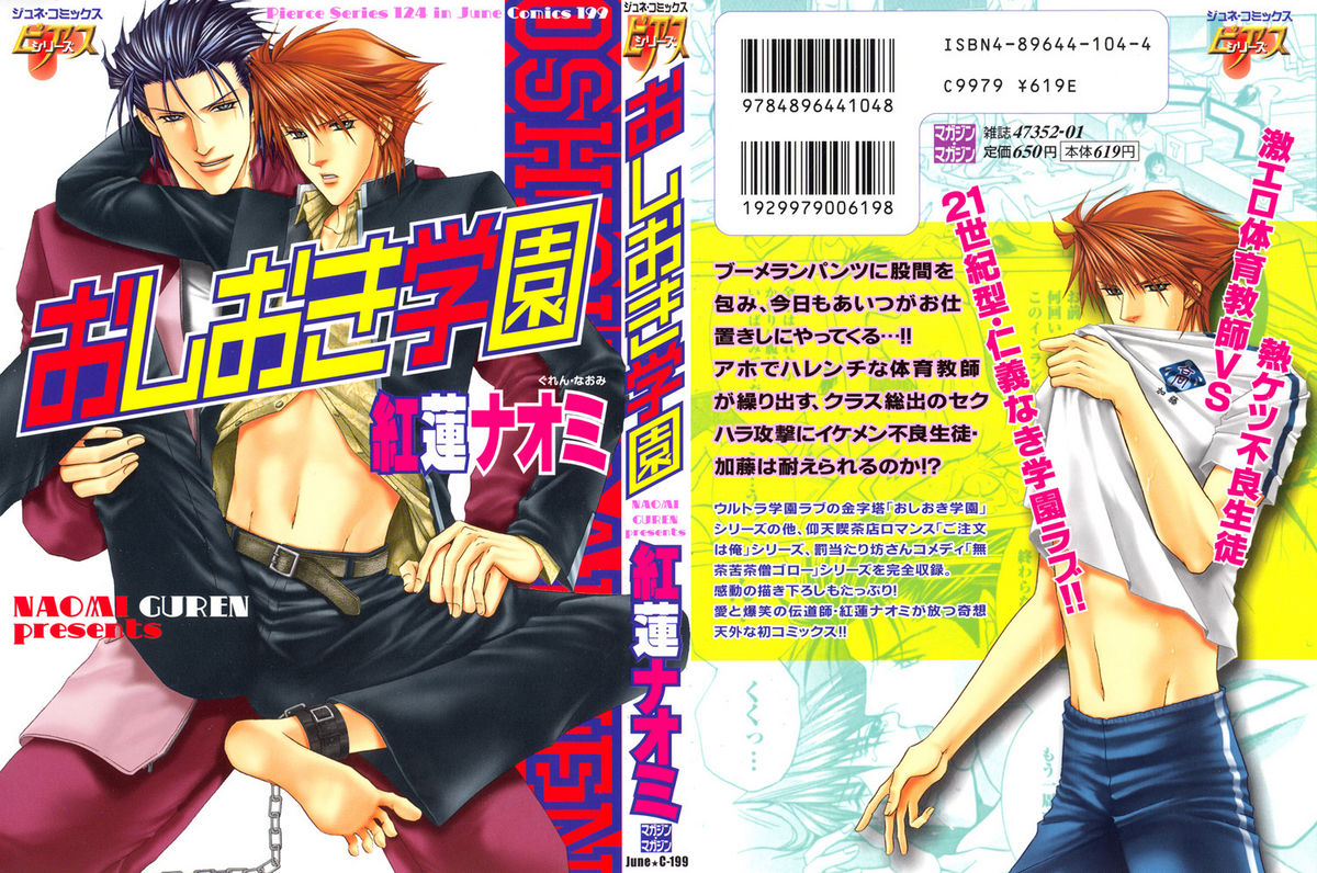 Oshioki Gakuen cover