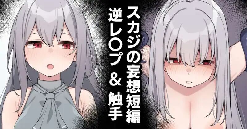Skadi's Fantasy short story cover