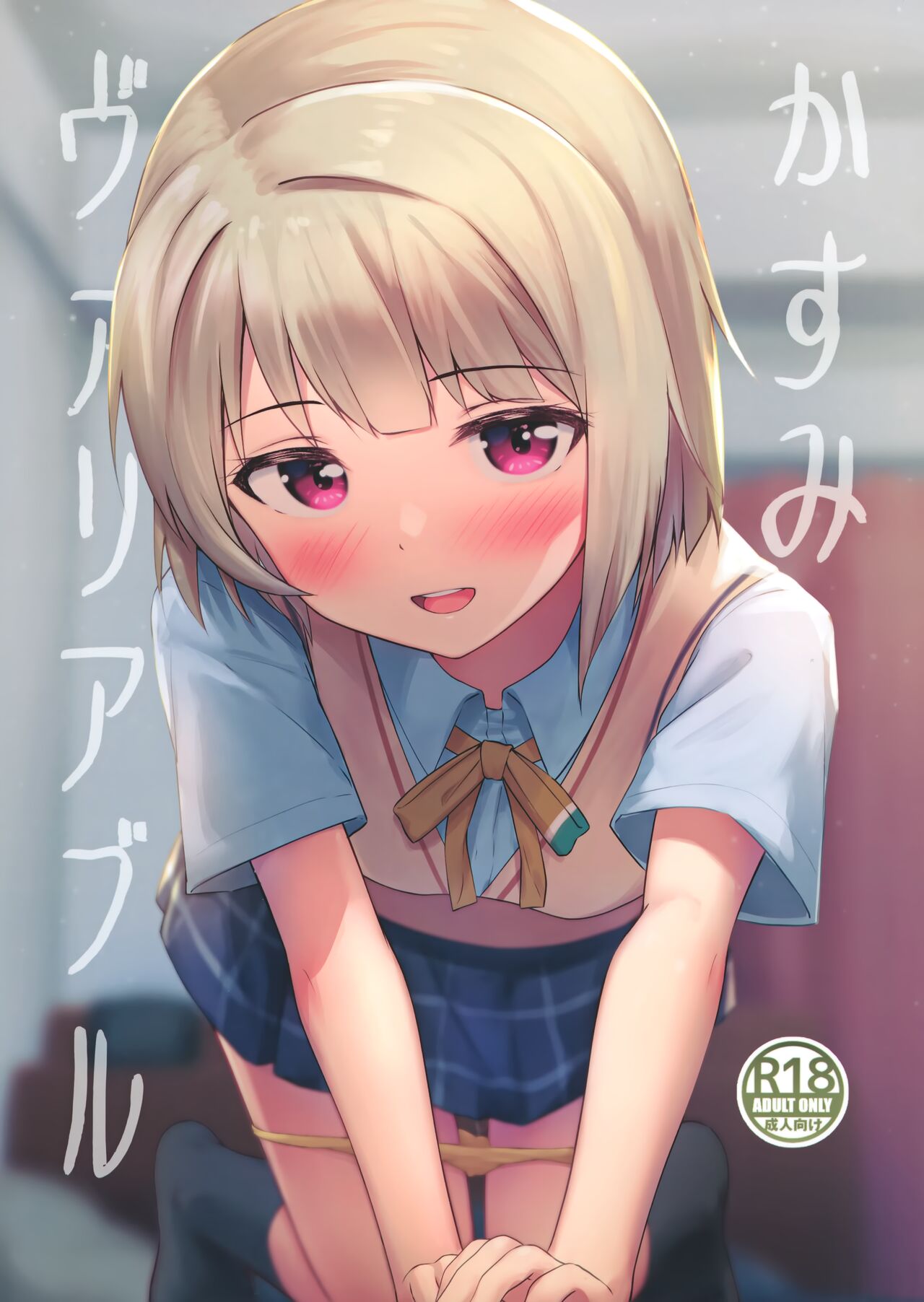 Kasumi Variable cover