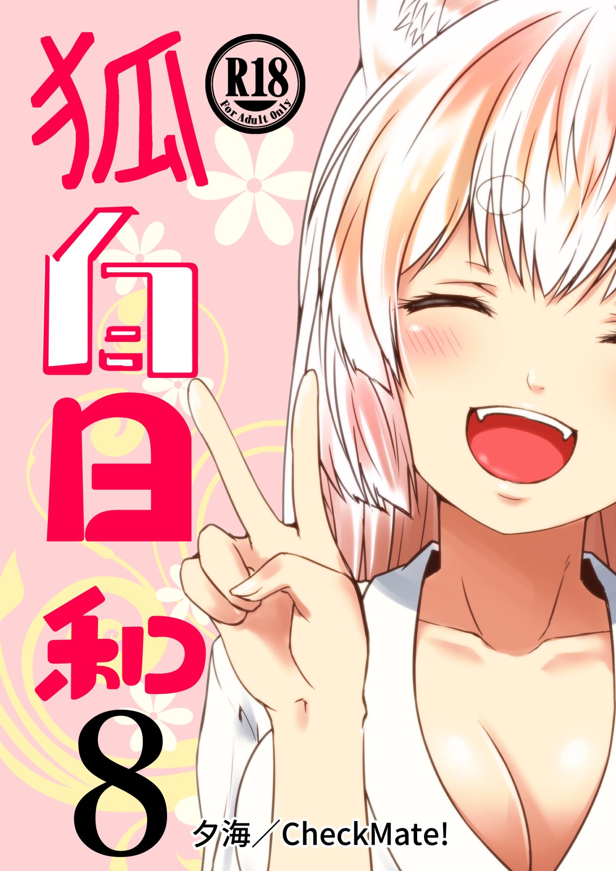 Kohaku Biyori Vol. 8 cover