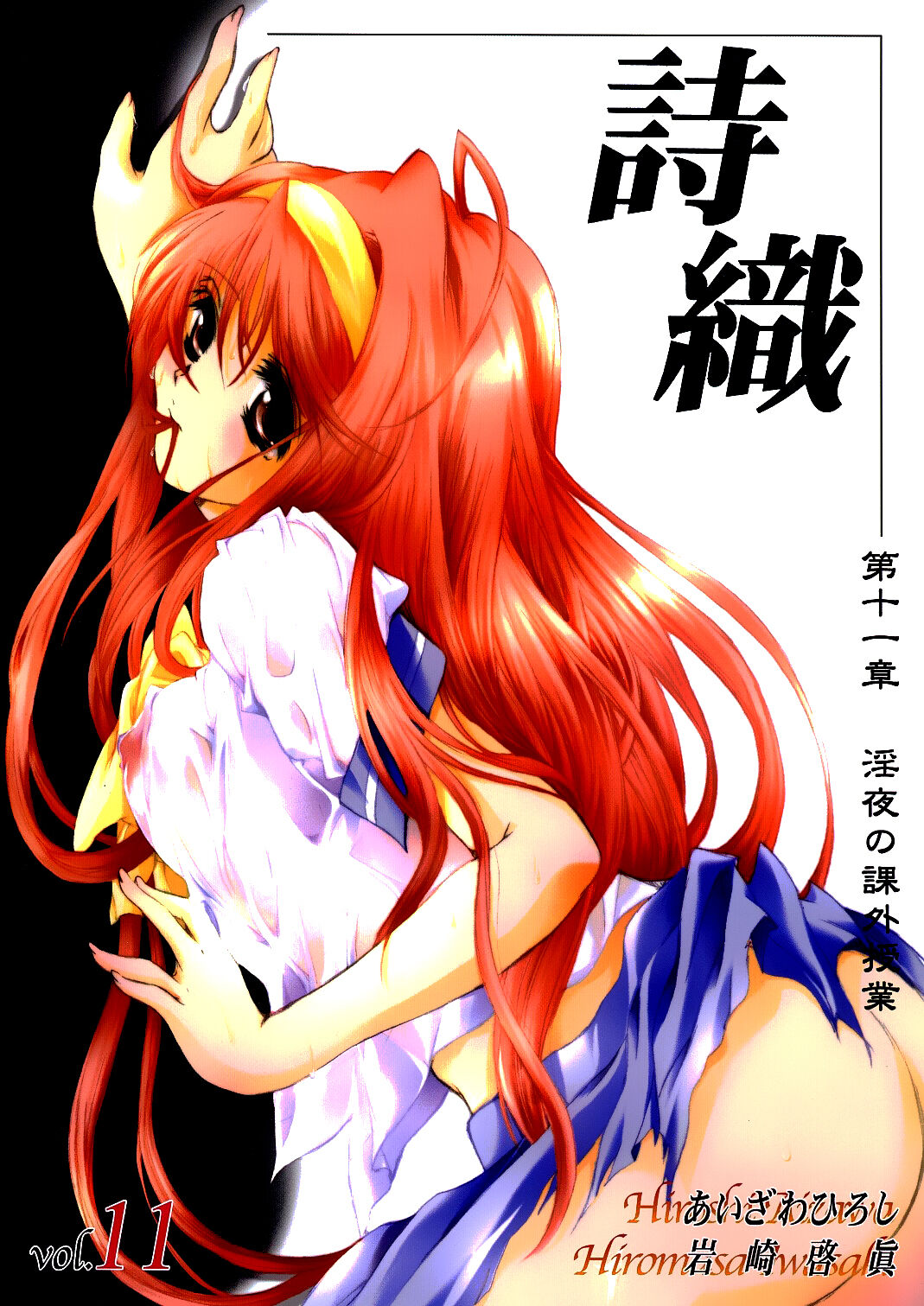 Shiori Volume - 11 - Indecent extra class at night cover