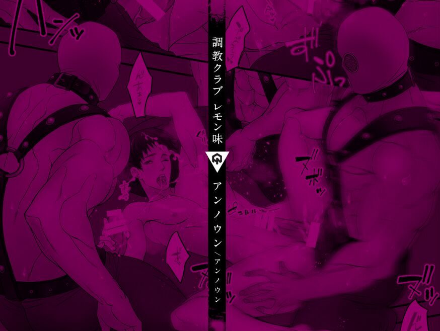 Training Club Lemon Flavor (DLsite Girl's Maniax Anthology Vol. 6 -(Aisare) Rinkan-) cover