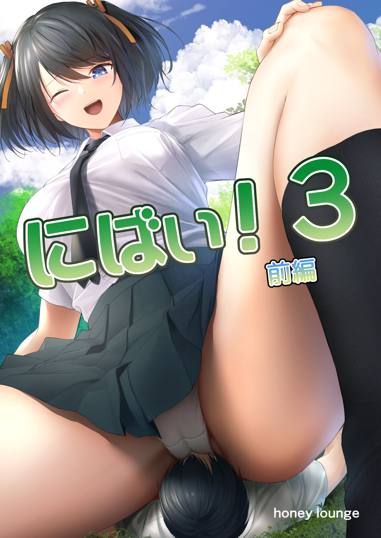Twofold! 3 First Part cover